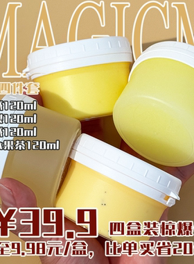 特惠黄色四件套｜MAGICM四盒装史莱姆惊爆价！低至9.98元/盒
