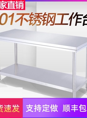 201不锈钢工作台打荷台厨房酒店饭店配菜奶茶店操作台面打包装桌