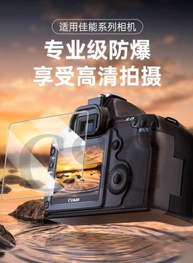 适用佳能R50钢化膜RP R3 R5 R6 R7 R8屏幕贴膜R10/R100 650D 850D