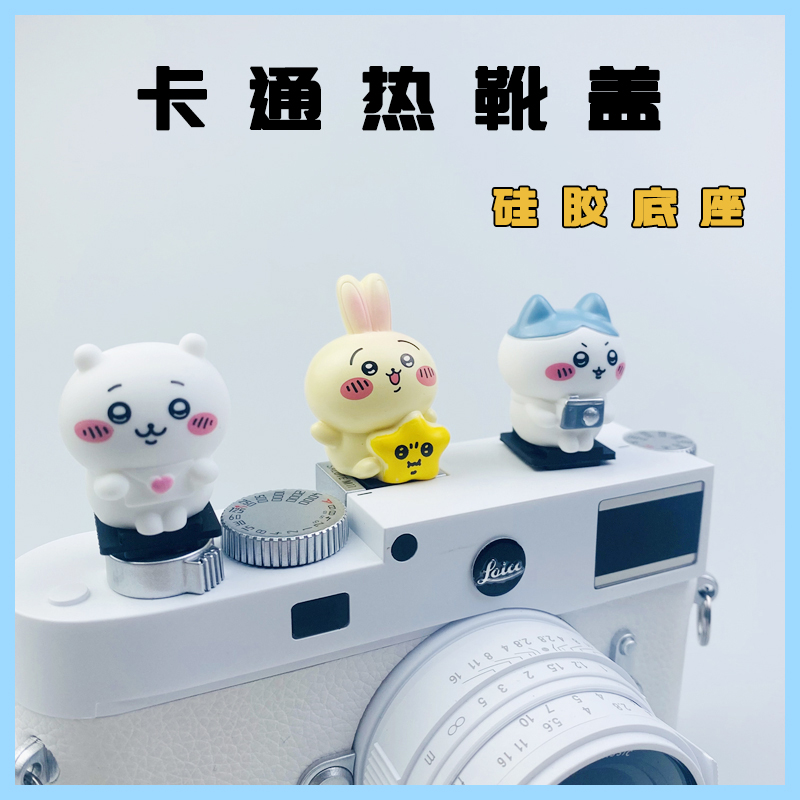 适用佳能R50 R62 R10热靴盖卡通R100 R5/R6 M50二代 M62 R52硅胶