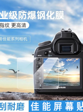 屏幕钢化膜适用佳能60D 70D 80D 90D 6D2 7D2 600D 700D 800D贴膜