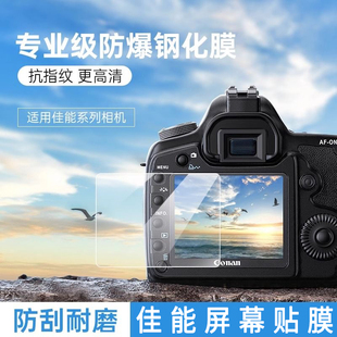 90D 6D2 7D2 屏幕钢化膜适用佳能60D 700D 80D 600D 800D贴膜 70D