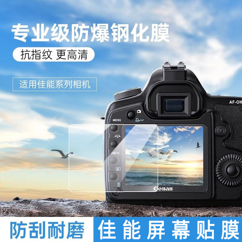 屏幕钢化膜适用佳能60D 70D 80D 90D 6D2 7D2 600D 700D 800D贴膜