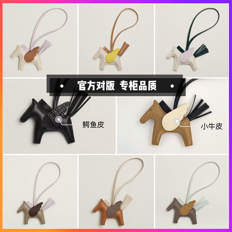 适用于爱马仕包包小马挂件鳄鱼皮小飞马真皮包挂饰车载汽车内吊饰