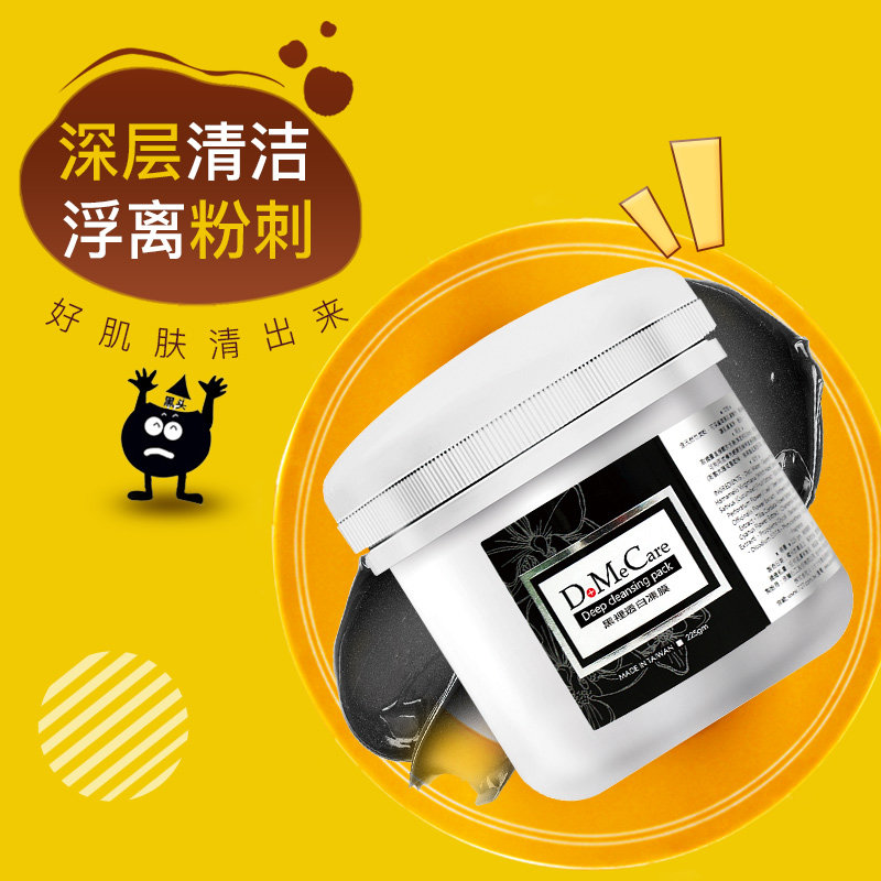 台湾涂抹式去黑头竹炭毛孔冻膜