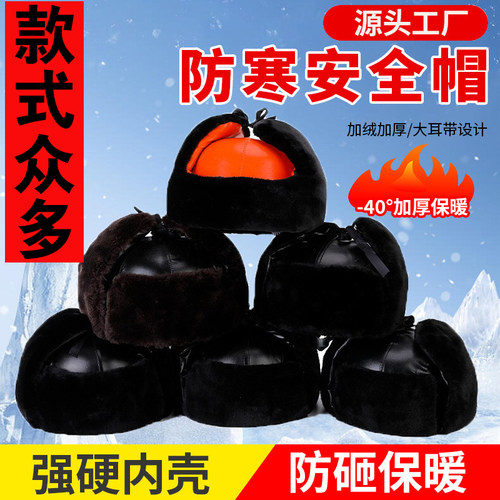 保暖羊绒电工施工冬季防风安全帽