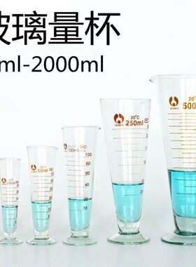 玻璃量杯刻度5 10 25 ml毫升三角锥形测量筒加厚精准教学实验器材