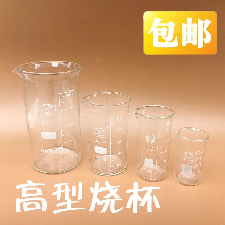 玻璃高型烧杯100ml 250ml 500ml 1000ml包邮