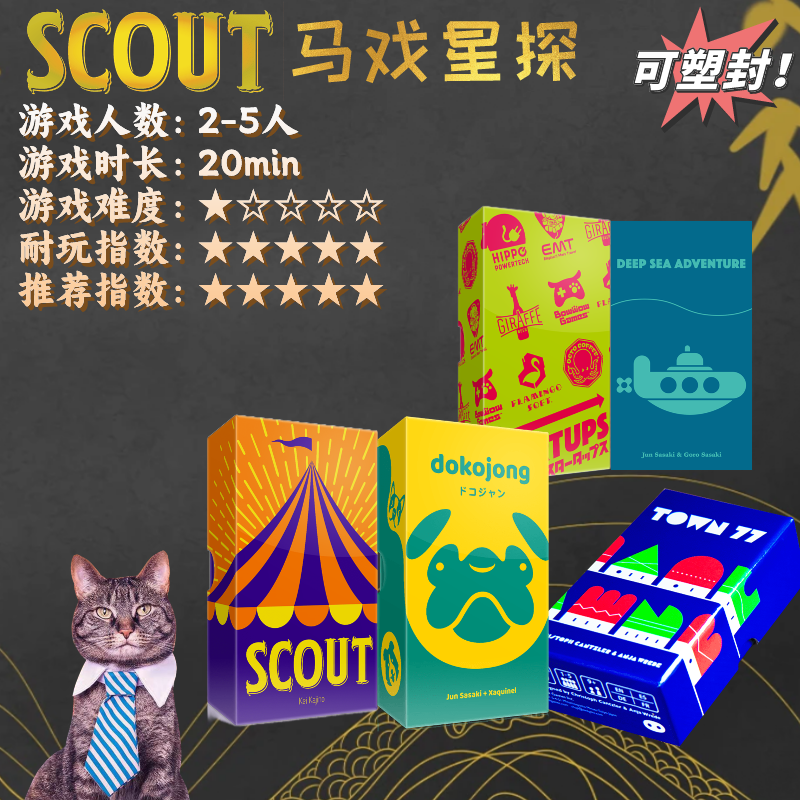 搜索scout 夺狗囧事 town 77 初创公司 海底探险桌游扑克马戏星探 模玩/动漫/周边/娃圈三坑/桌游 桌游卡牌 原图主图