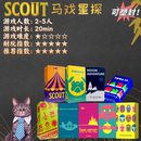 搜索scout town 初创公司 夺狗囧事 海底探险桌游扑克马戏星探