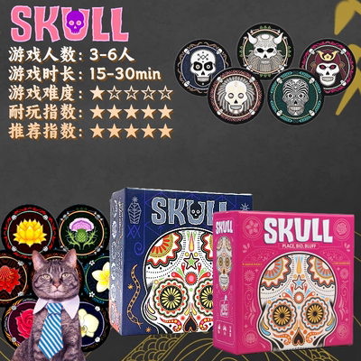 SKULL骷髅牌心理博弈聚会桌游