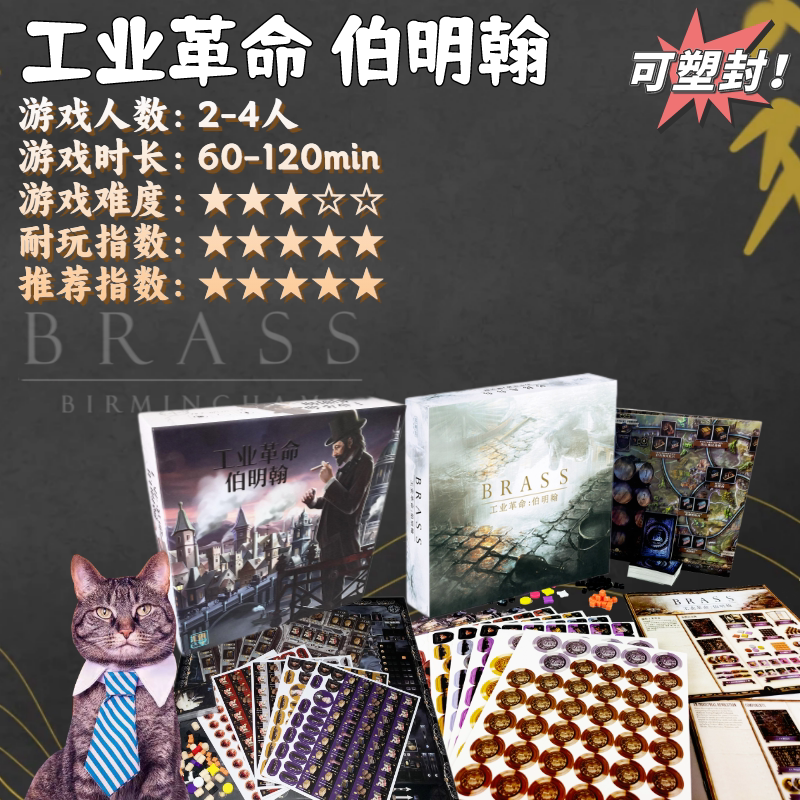 工业革命伯明翰brass桌游卡牌都市成年休闲聚会经营策略桌面游戏