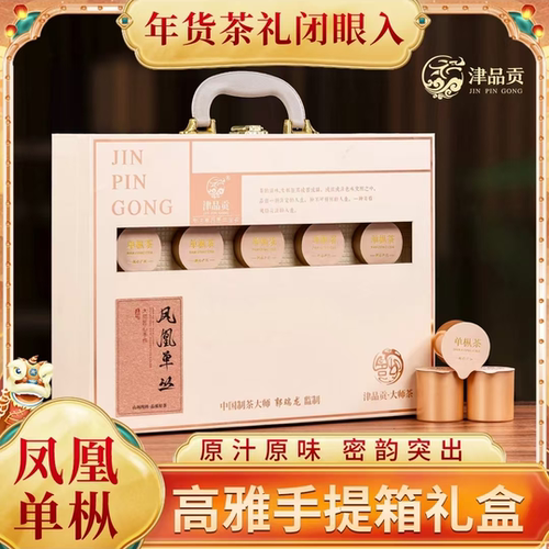 胖东来高档礼盒装凤凰单枞鸭屎香蜜兰香乌龙茶单丛茶叶高端送礼品