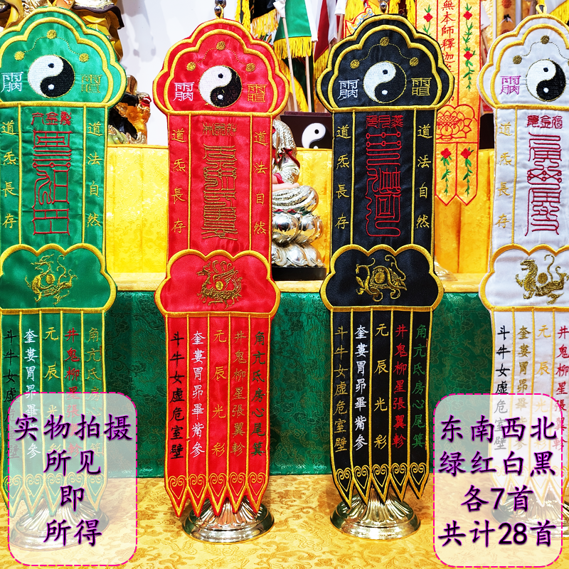道观坛口南北斗七星九皇六耀幡 二十八星宿刺绣东南西北中拜斗幡