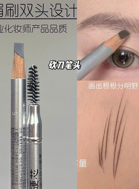 正品好化妆BBM小砍刀眉笔双头带刷头化妆师专用硬芯根根分明眉毛
