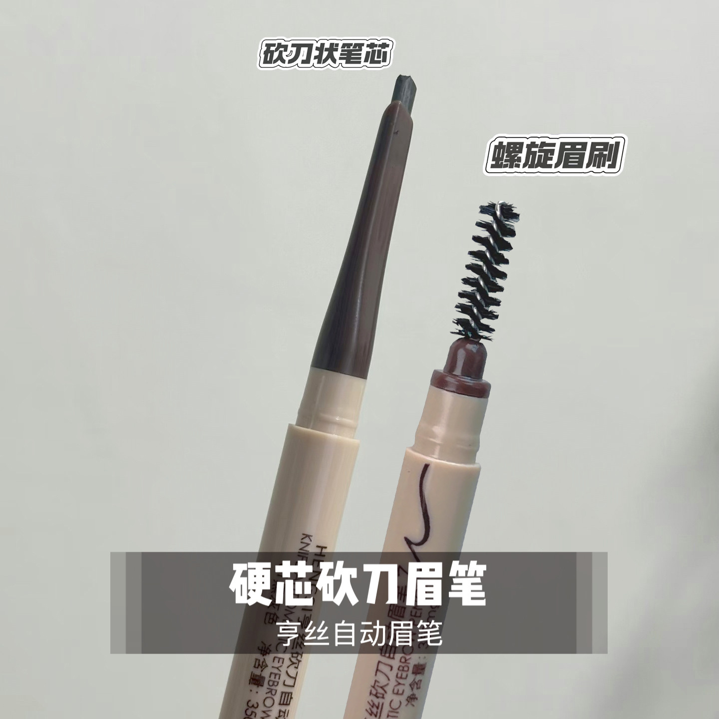 亨丝自动砍坎刀眉笔双头硬芯根根分明野生眉新手初学者懒人专用图片