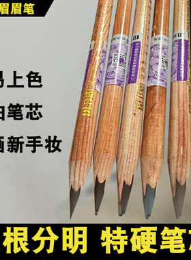 纹绣化妆师防水砍刀眉笔画野生线条眉笔防汗持久不易脱色根根分明