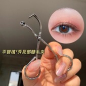 超赞 短睫毛救星金属局部睫毛夹 无边卷翘360度无死角假睫毛神器