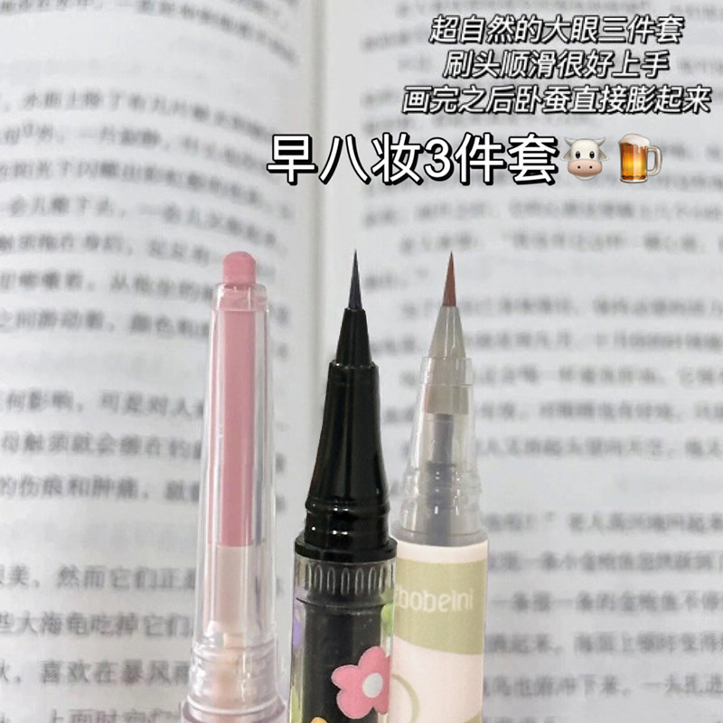 早八妆三件套!粉色超细眼线液笔下睫毛卧蚕笔阴影笔极细速干防水