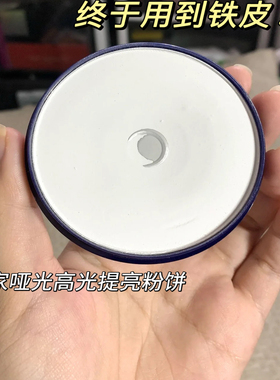 娘家高光哑光脸部面部T区提亮白色纯白单色修容mother home粉饼盘