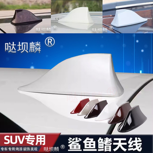 适用于22款缤越cool炙热红坚韧灰车顶改装烤漆鲨鱼鳍装饰天线饰品
