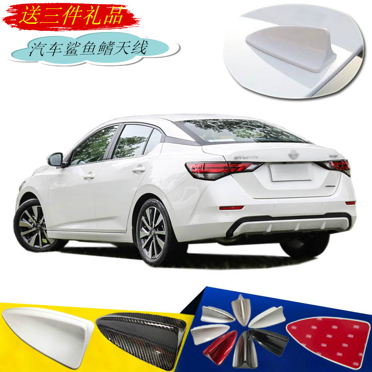 2020-2023款十四代全新轩逸专车鲨鱼鳍改装配件装饰尾翼汽车天线