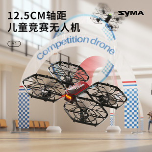 syma司马Y1遥控飞机全国竞赛训练无人机125CM小学生竞速飞行器