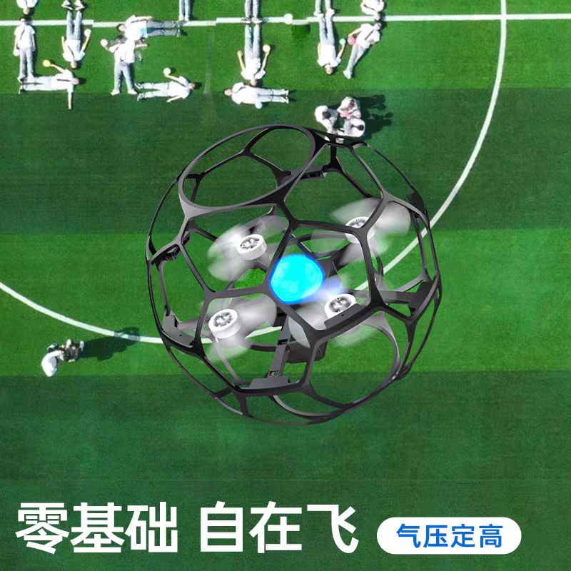 200MM足球无人机竞技比赛球机