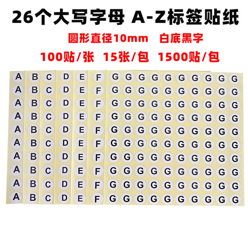 英文字母ABCD贴纸编号圆形10mm
