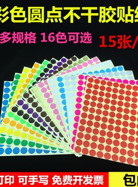 彩色圆形圆点不干胶标签黄色红色贴纸颜色标贴口取纸分类标记粘贴