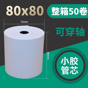 热敏纸收银纸80x80热敏打印纸厨房点菜宝纸超市小票纸直径78mm