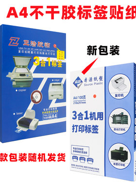 本源科技正浩不干胶A4切割贴纸