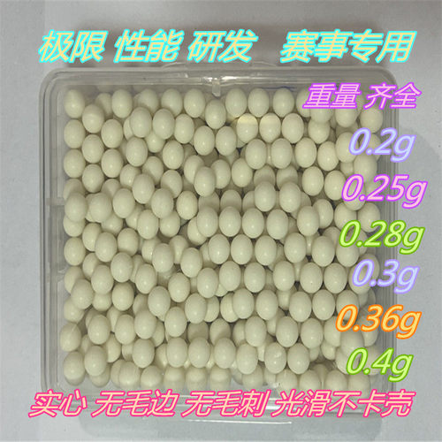 bb塑料研磨抛光6毫米6mm5.95弹珠