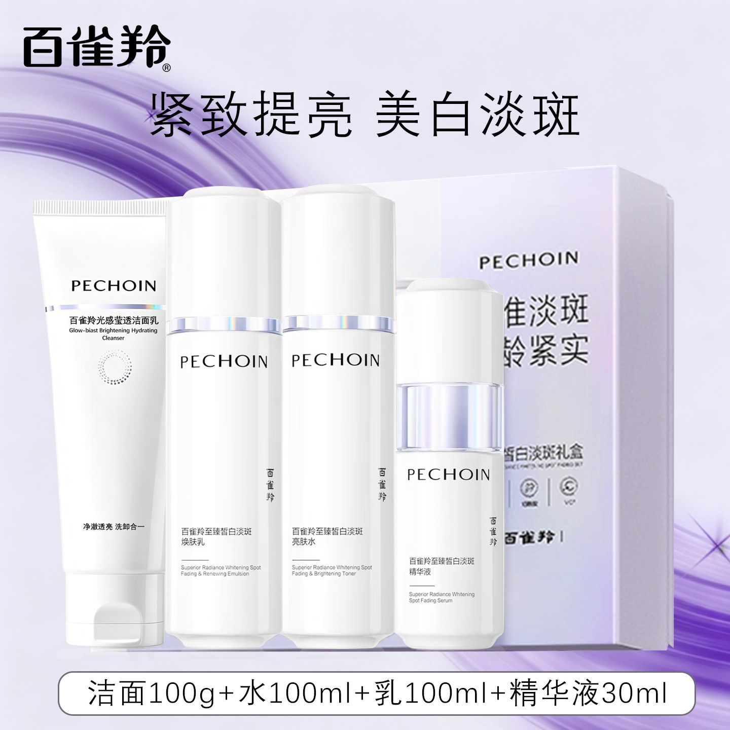 百雀羚美白淡斑水乳霜套装去黄