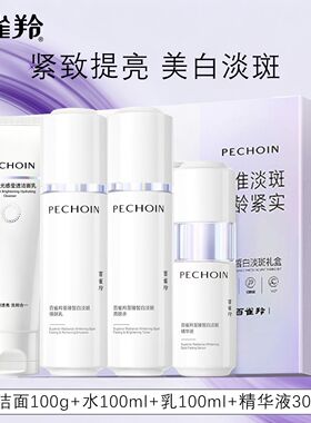 百雀羚美白淡斑水乳霜套装去黄