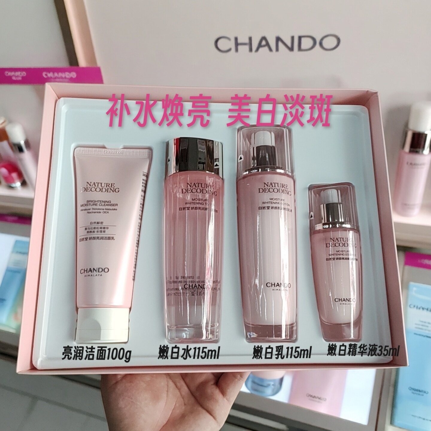 自然堂娇颜亮润美白补水四件套