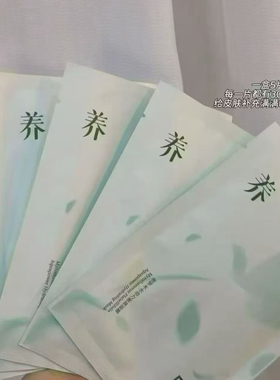 三草两木密罗木补水保湿面膜舒缓