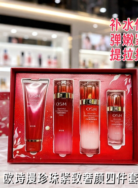 欧诗漫珍珠紧致抗皱水乳四件套