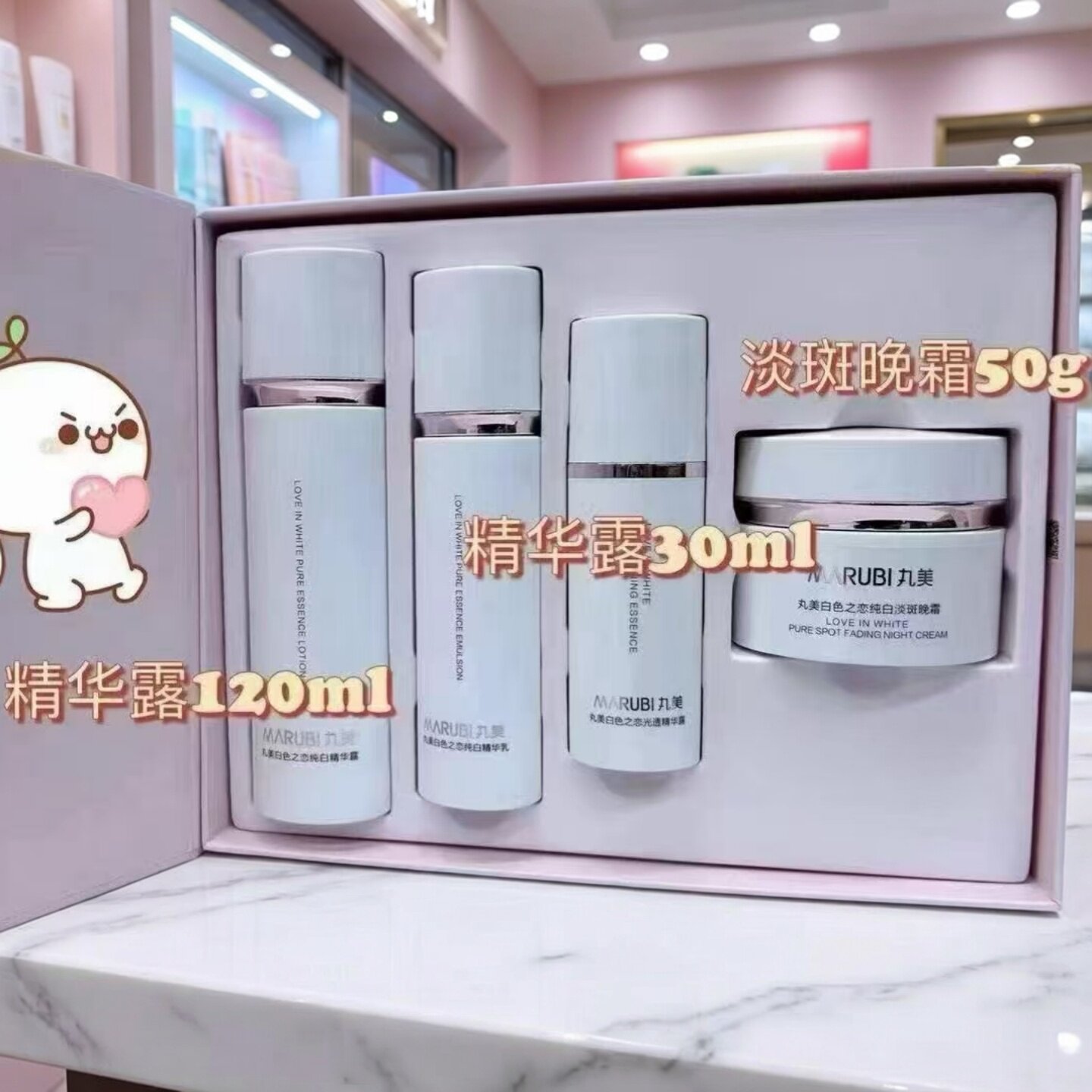 丸美白色之恋美白淡斑提亮套装