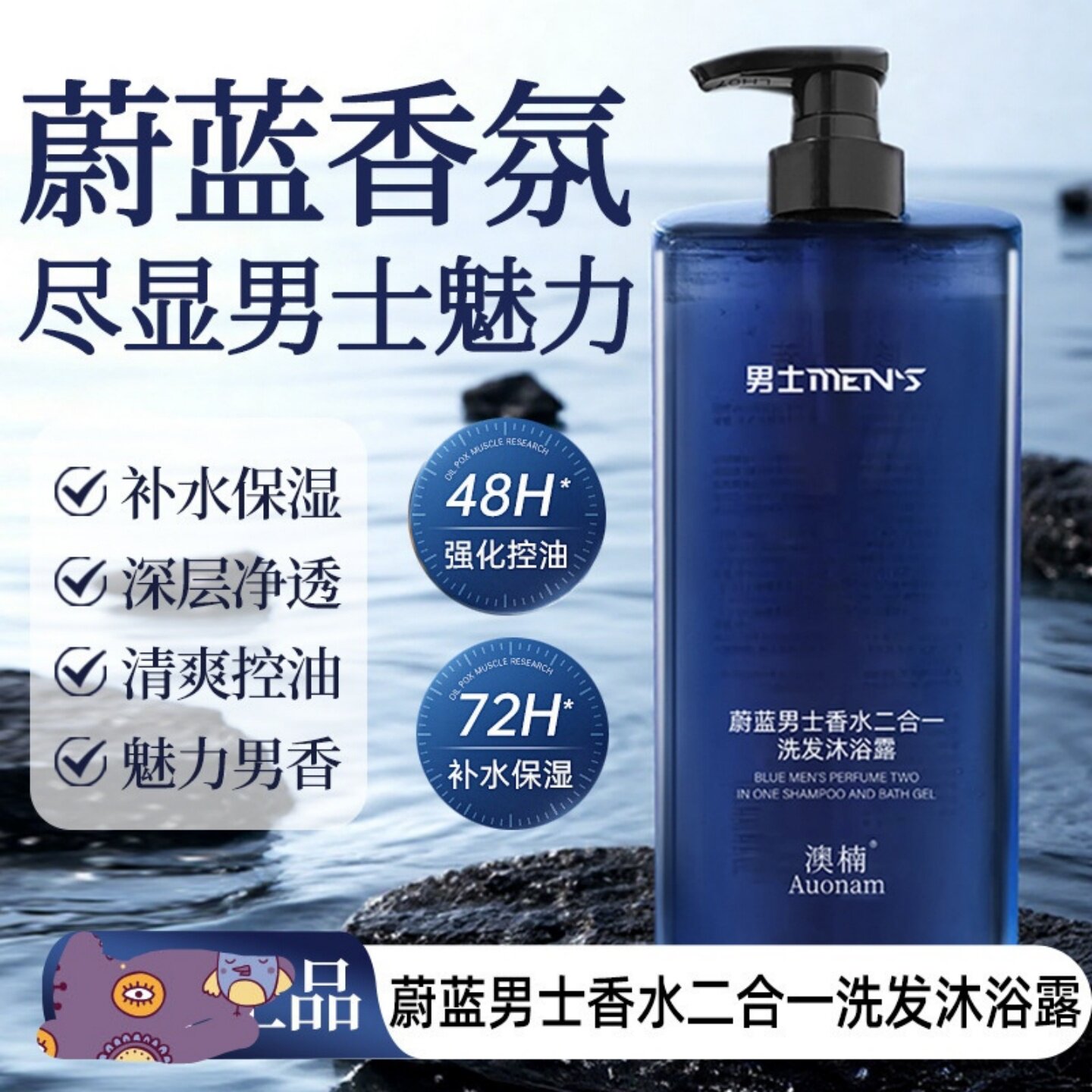 1000ml蔚蓝男士香水洗发沐浴露二合一持久留香去屑止痒控油蓬松