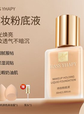 法国ESLIE LIODEY持妆粉底液控油遮瑕保湿防水防汗防蹭持久不脱妆