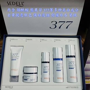 诗黛尔377烟酰胺美白舒缓水乳霜套 补水保湿提亮肤色改善暗黄淡斑