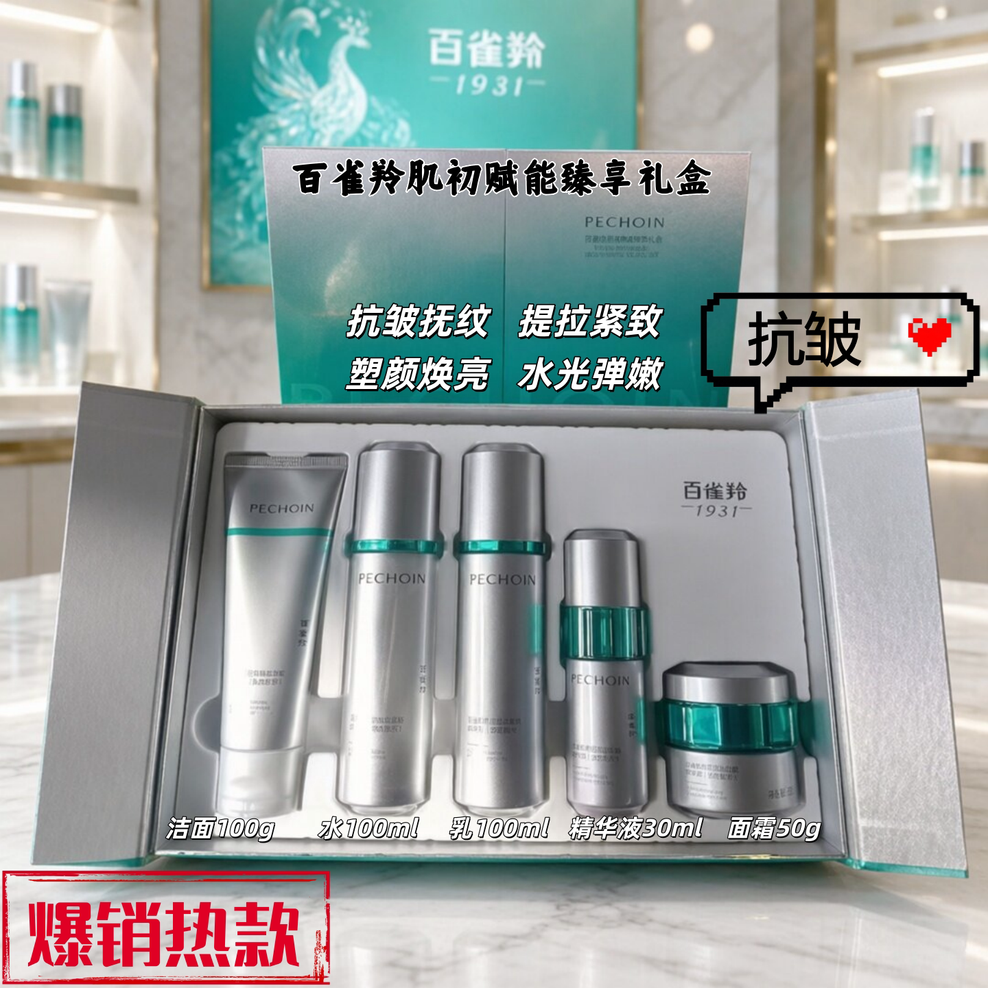 百雀羚肌初赋活面部护理套装紧致水乳抗皱面霜淡纹眼霜妈妈护肤品