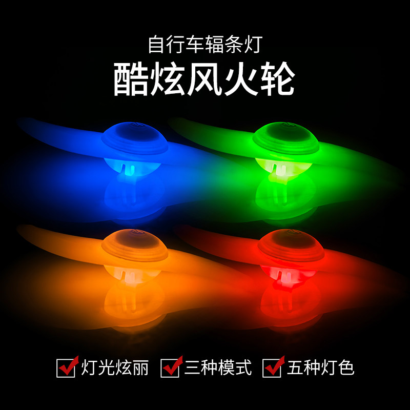 夜骑自行车灯风火轮灯山地车死飞柳叶辐条灯儿童钢丝灯装饰警示灯