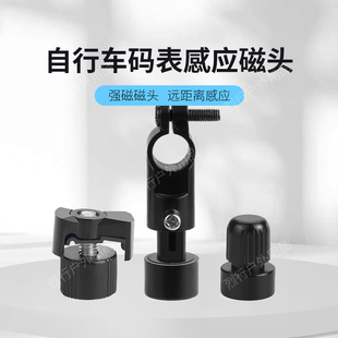 自行车码表感应磁头通用强力磁铁单车圆扁辐条测速器强磁里程表