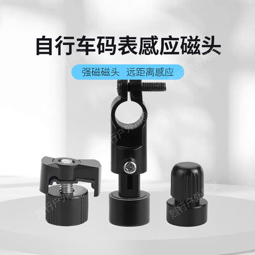 Sunding自行车码表磁铁