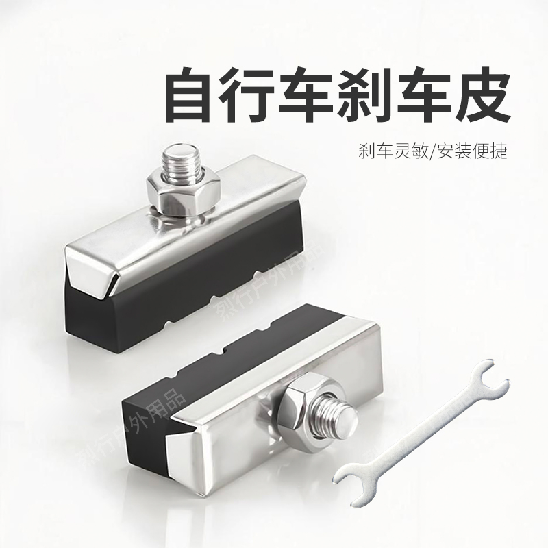 老式自行车刹车皮橡胶