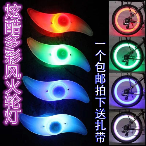 夜骑自行车灯柳叶辐条灯