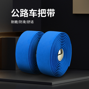 公路车把带防滑吸汗避震死飞弯把套自行车扶手把缠带赛车迷彩绑带