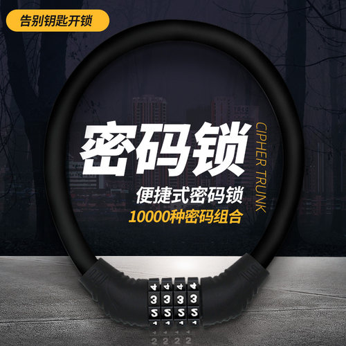自行车锁防盗山地车链条锁密码锁